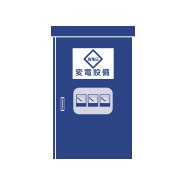 受変電・幹線設備工事